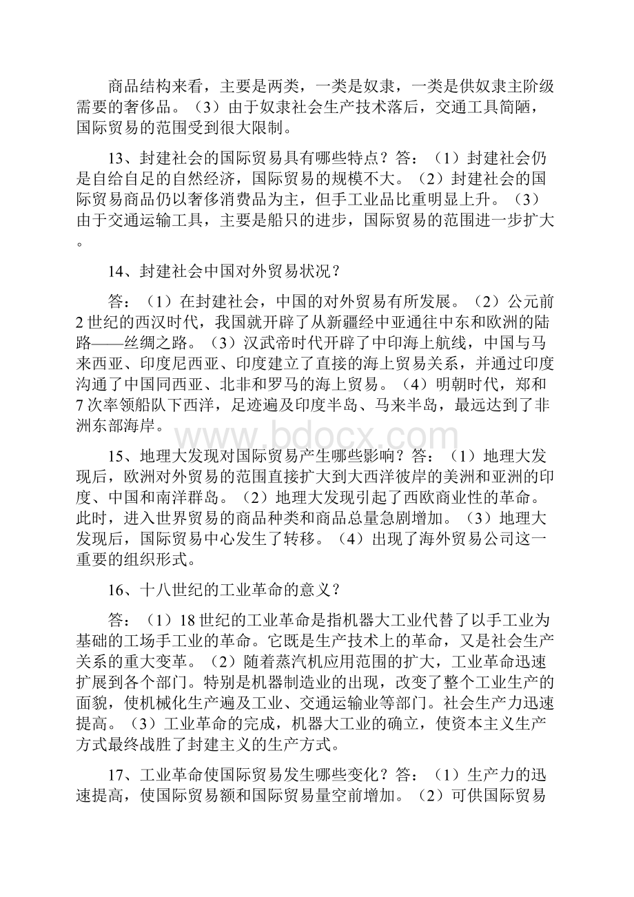 国际贸易实务三知识点.docx_第3页