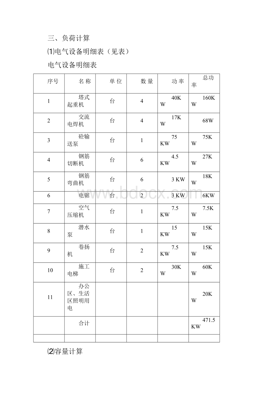 六大街临时用电备案方案.docx_第2页