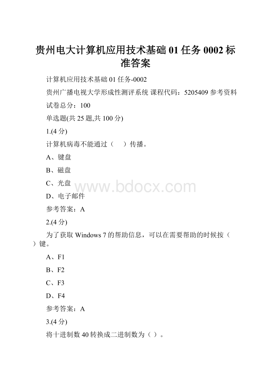 贵州电大计算机应用技术基础 01任务0002标准答案.docx