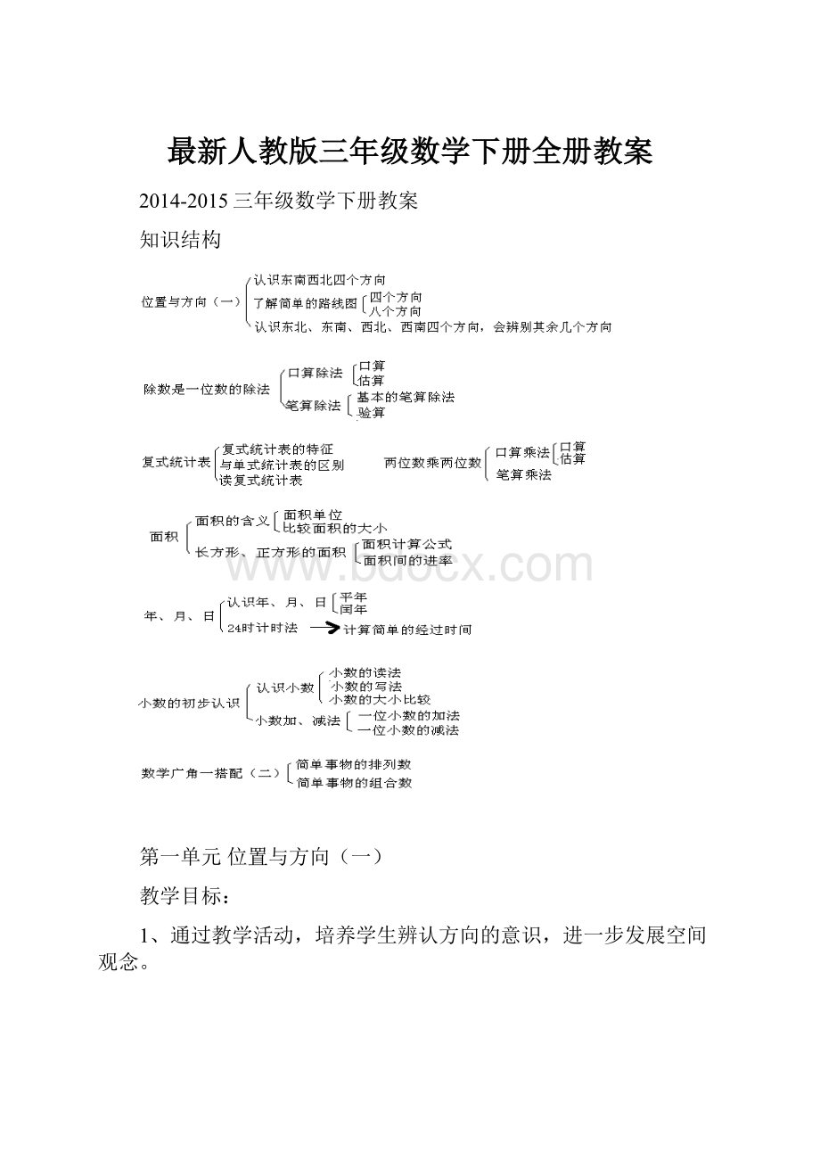 最新人教版三年级数学下册全册教案.docx