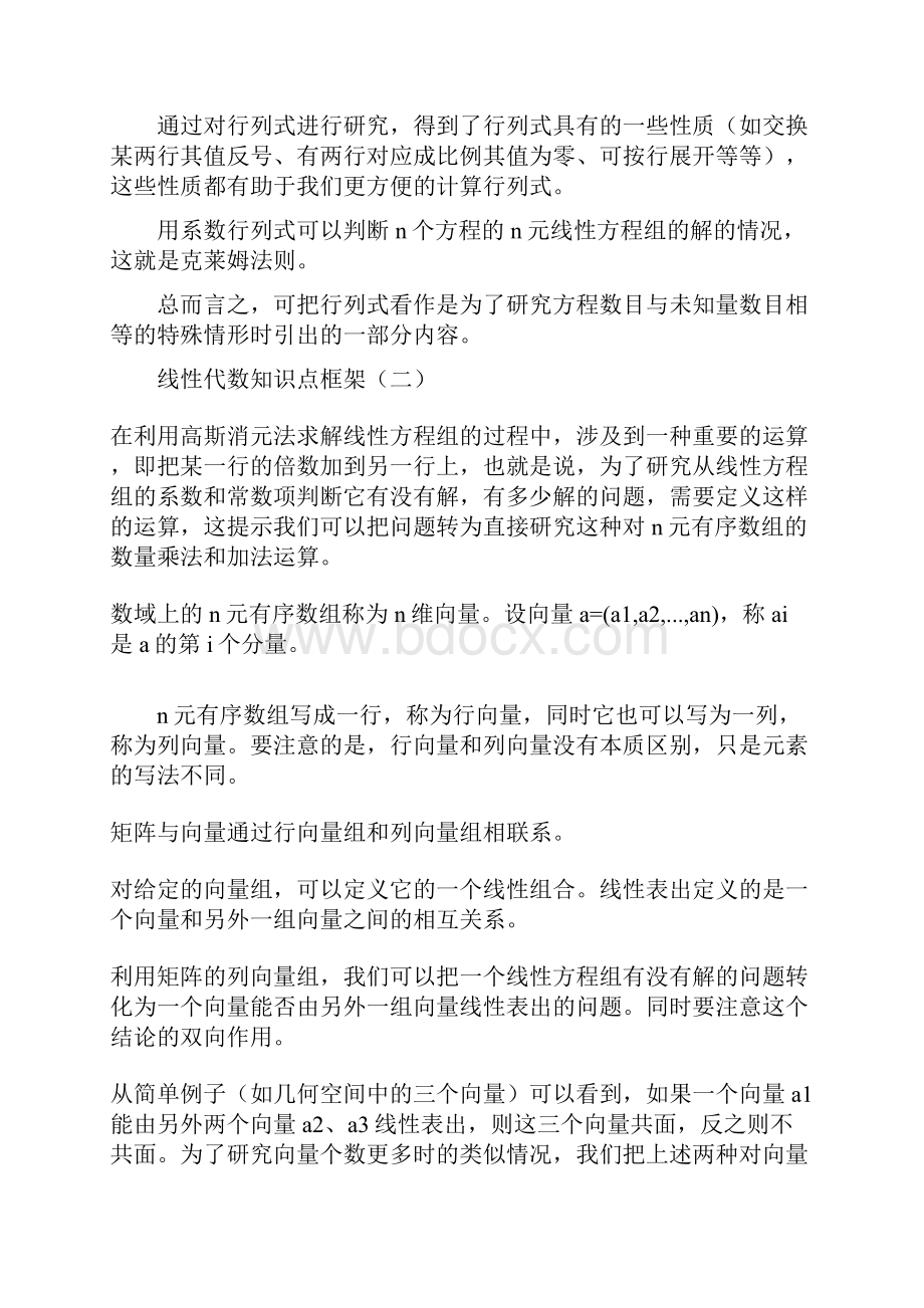 Bjbfatna考研数学线性代数打印资料.docx_第3页