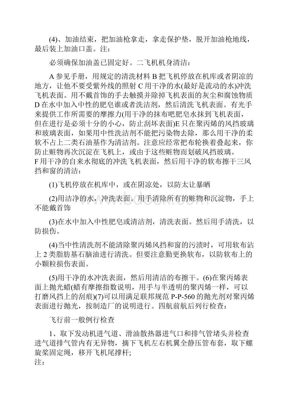 机务实习报告.docx_第3页