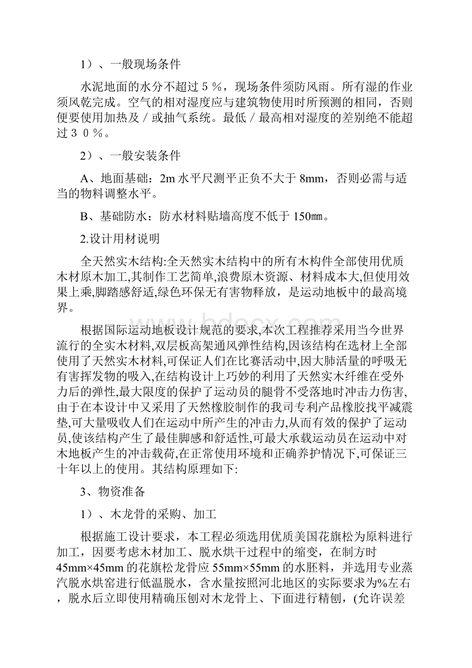 运动木地板施工方案.docx_第2页