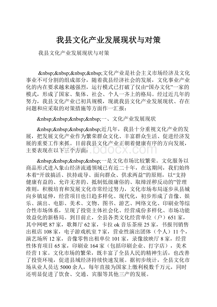 我县文化产业发展现状与对策.docx