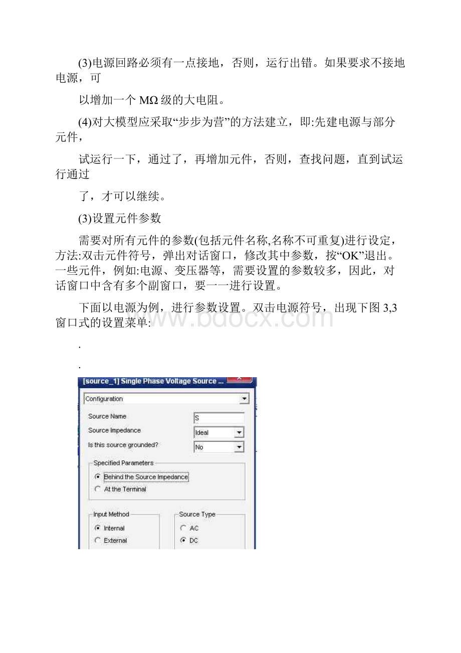 PSCAD模型与仿真指南.docx_第3页