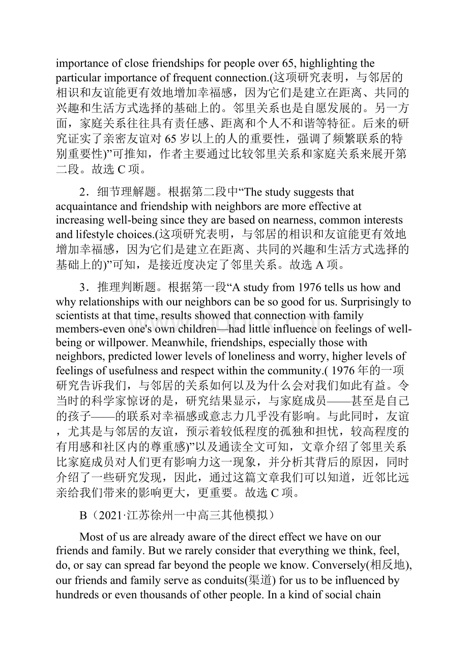 高中英语新教材情境化新题人与社会良好的人际关系与社会交往教师版.docx_第3页