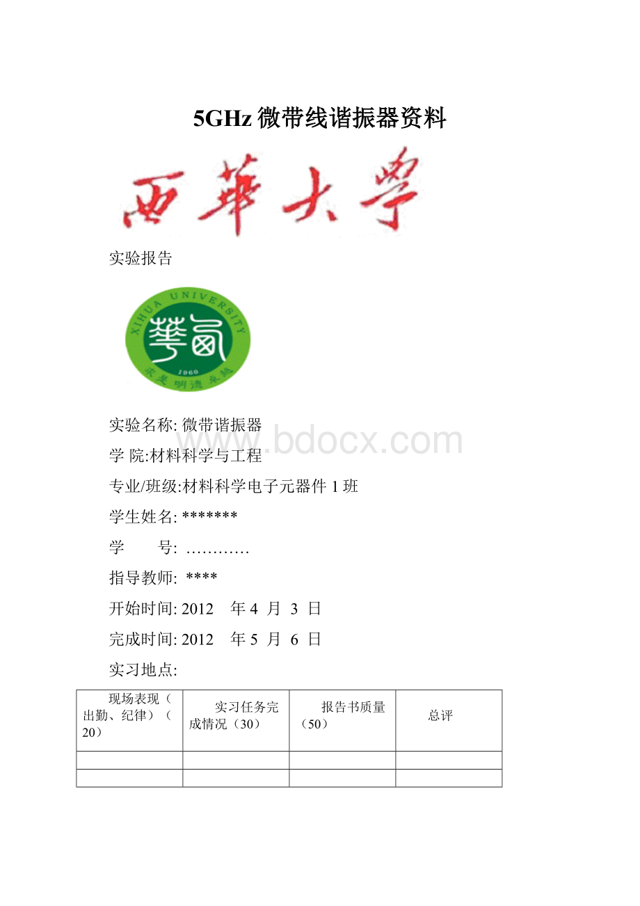 5GHz微带线谐振器资料.docx