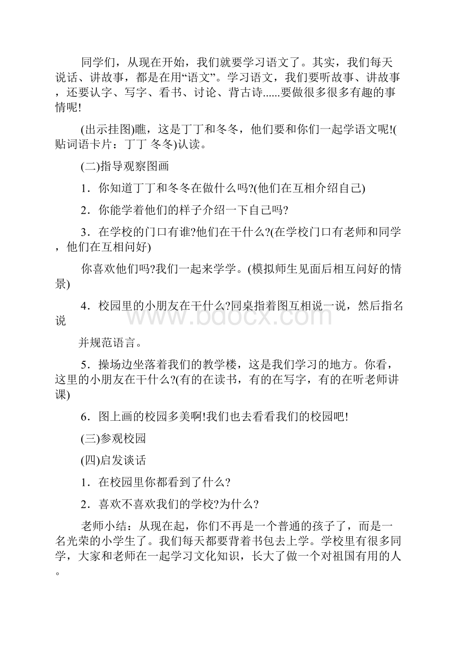 北师大版小学语文一年级上册全册教案.docx_第2页