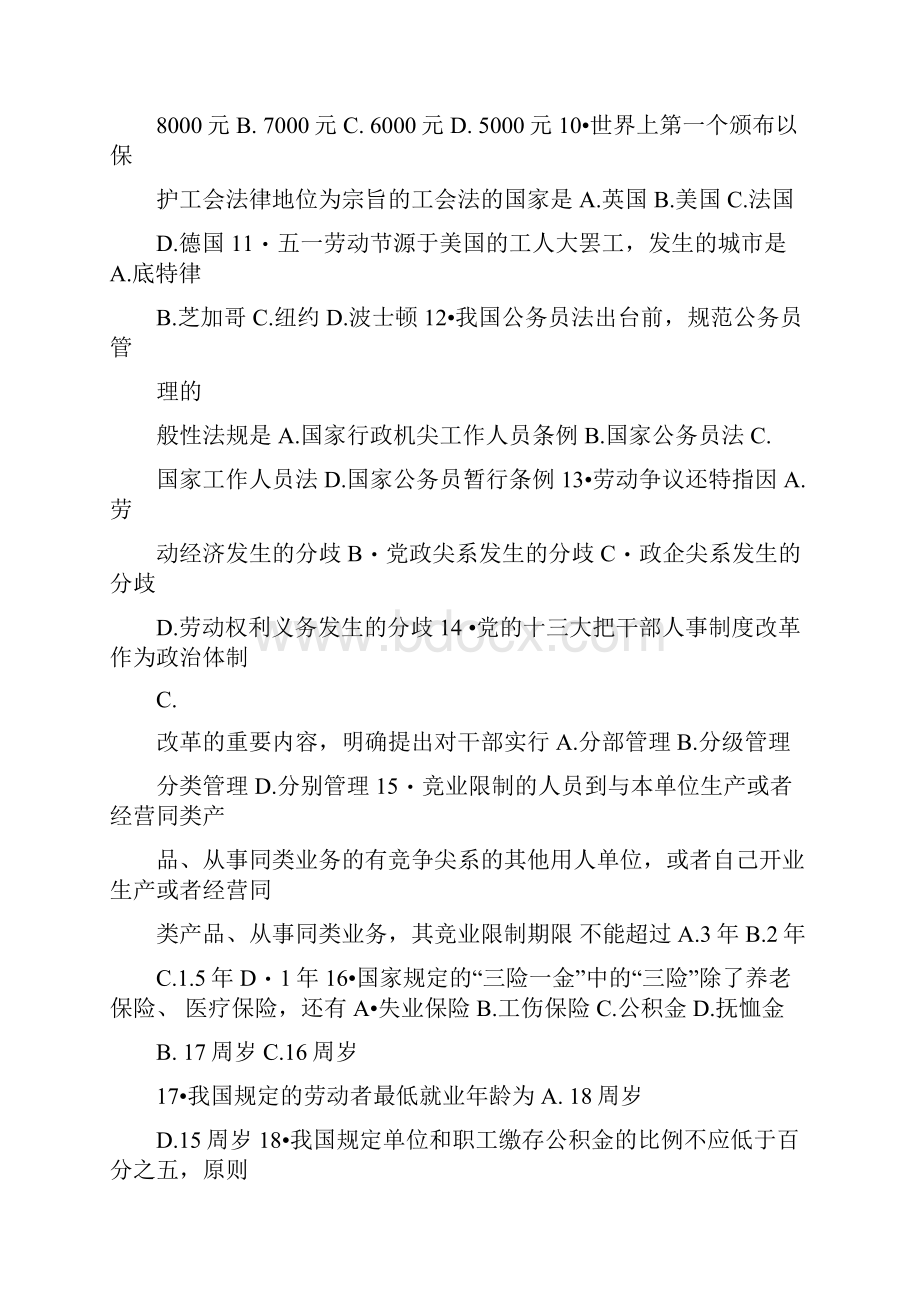 人力资源政策试题.docx_第3页