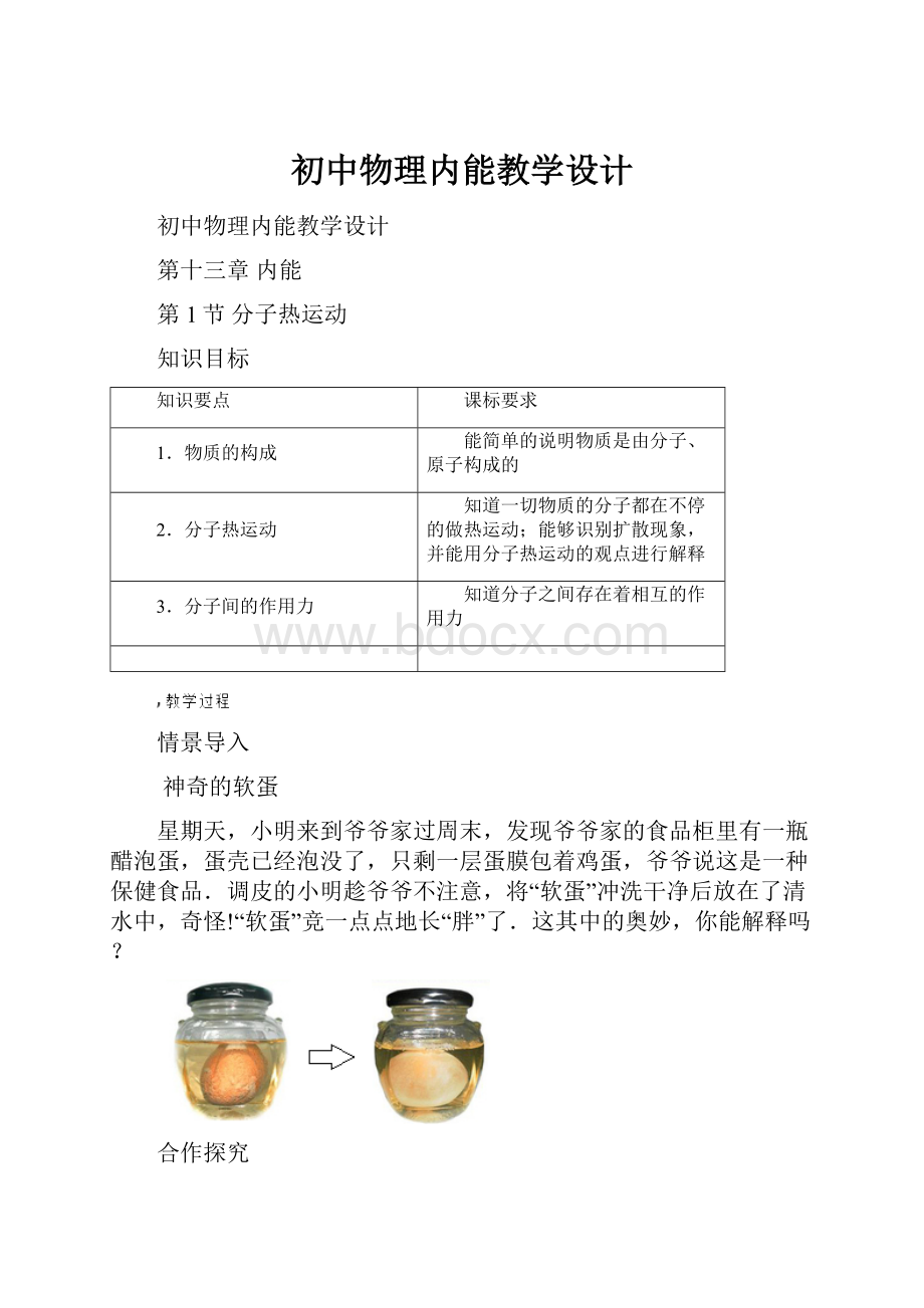 初中物理内能教学设计.docx