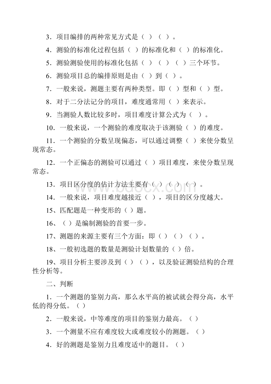 心理测量学.docx_第3页