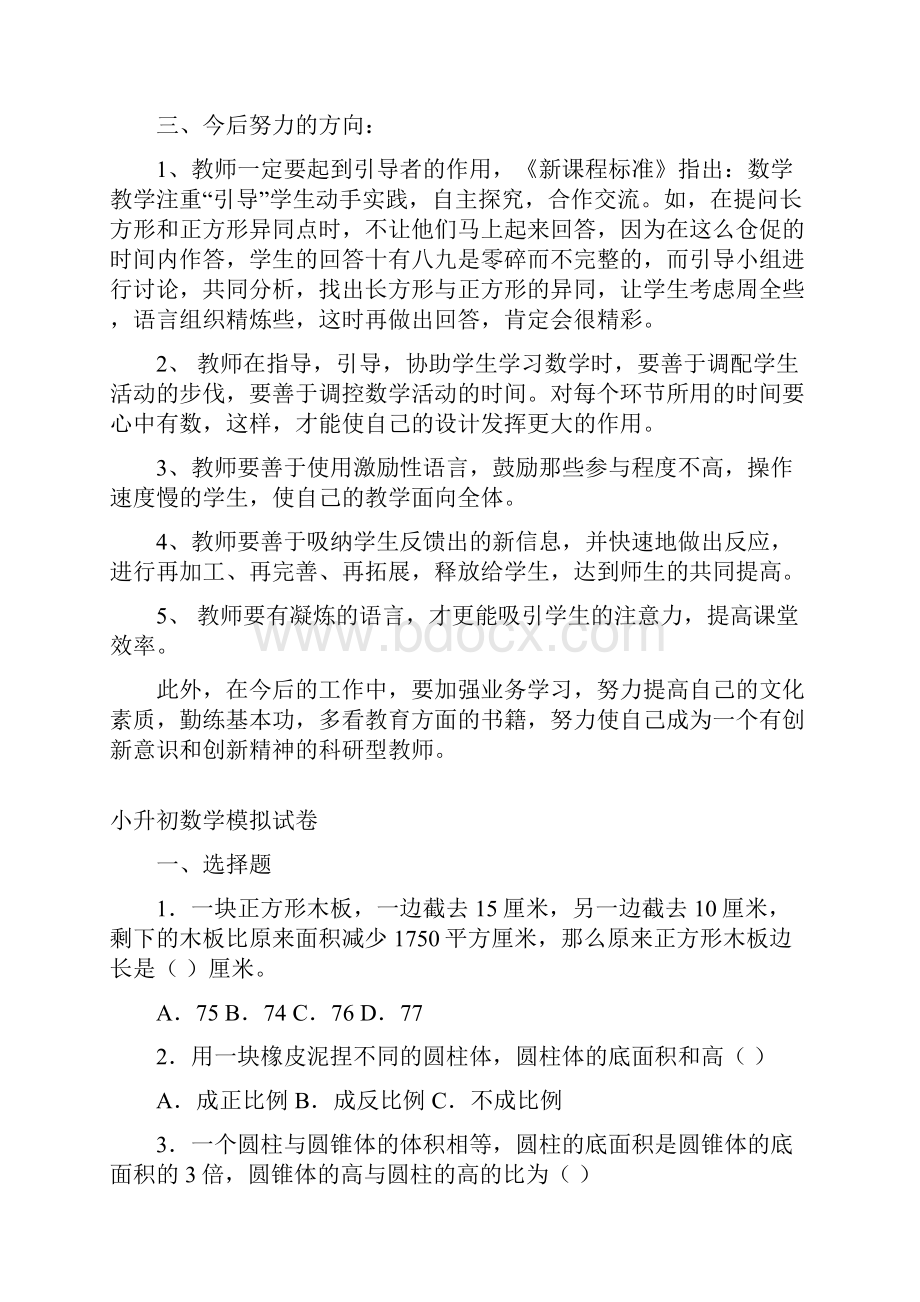 《长方形和正方形的认识》教学反思.docx_第3页