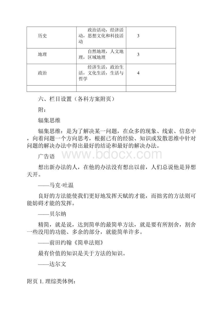 专题图书策划方案部分.docx_第3页