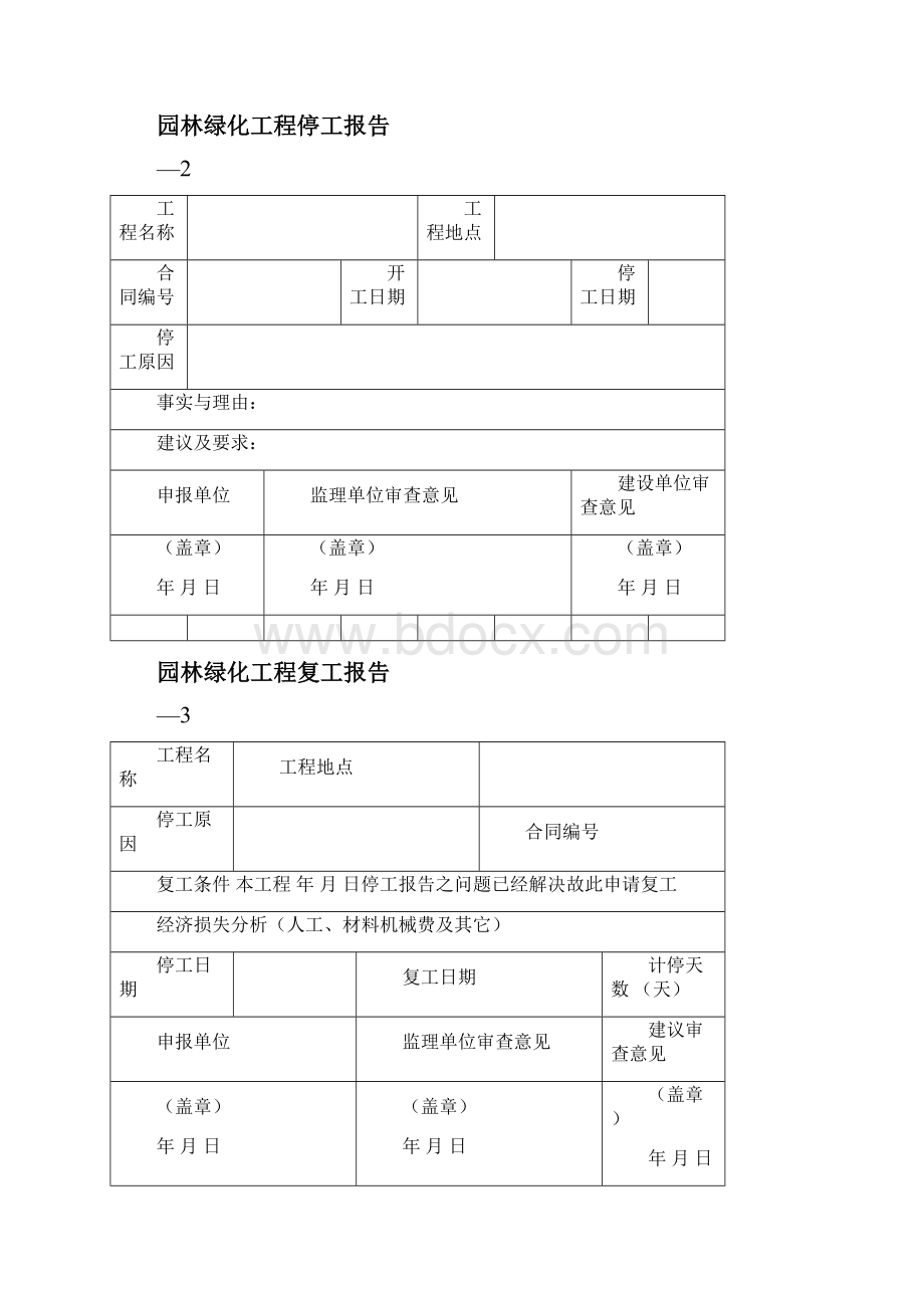 园林景观绿化资料表格.docx_第2页