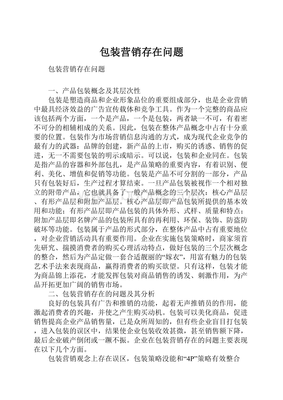 包装营销存在问题.docx