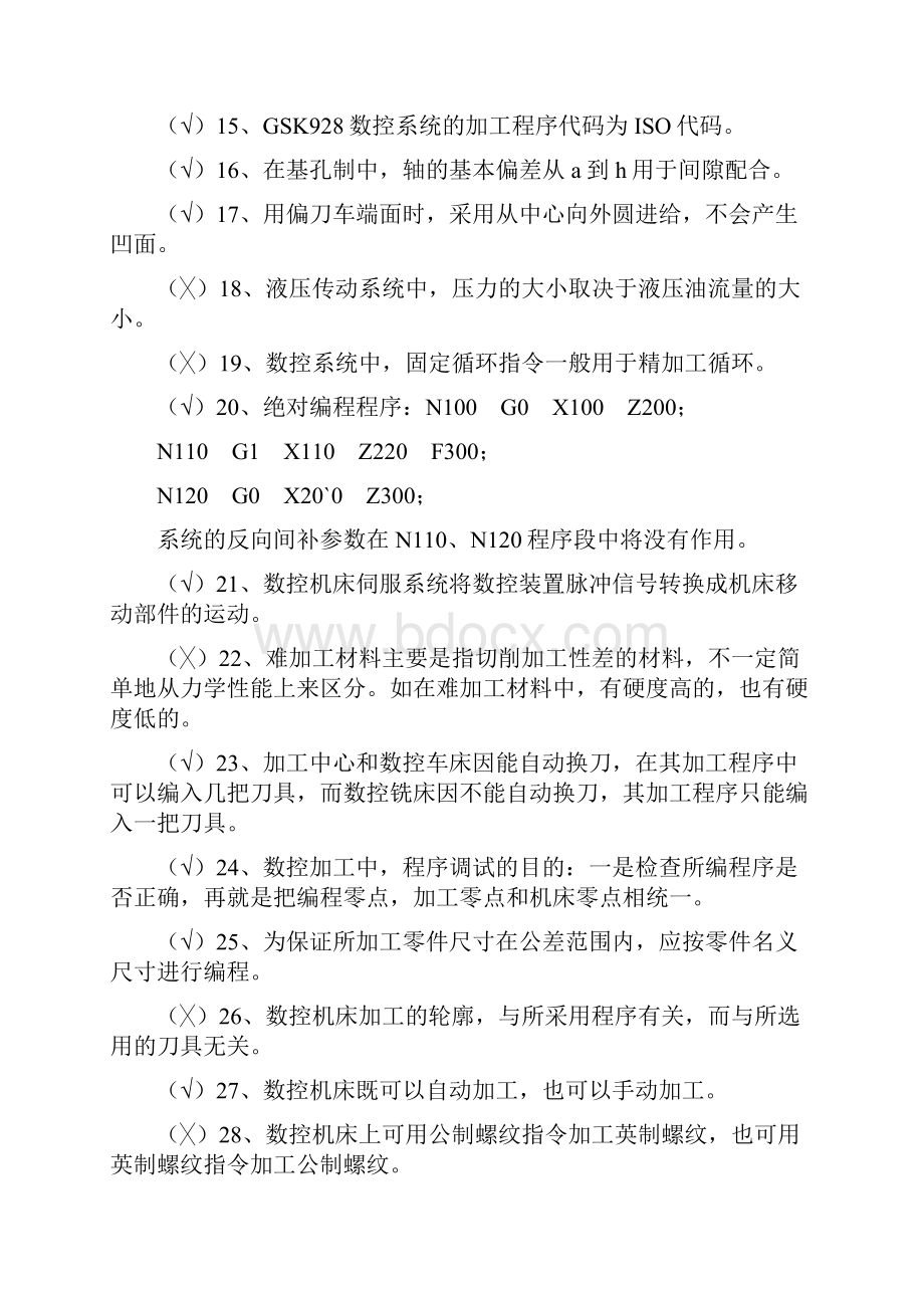 数车复习题.docx_第2页