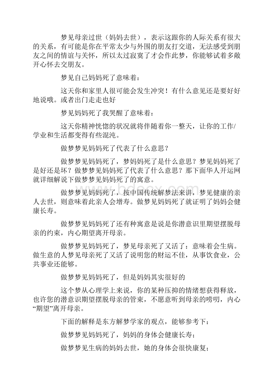 总结范文梦见母亲去世.docx_第3页