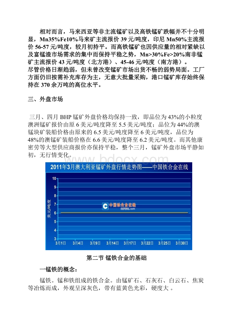 锰铁合金.docx_第3页