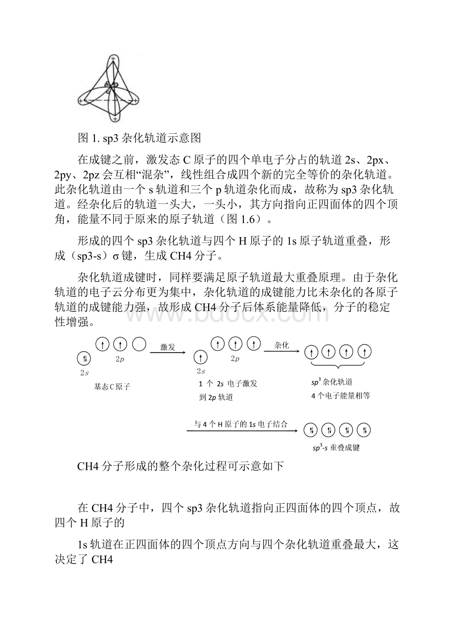 分子杂化轨道理论.docx_第2页