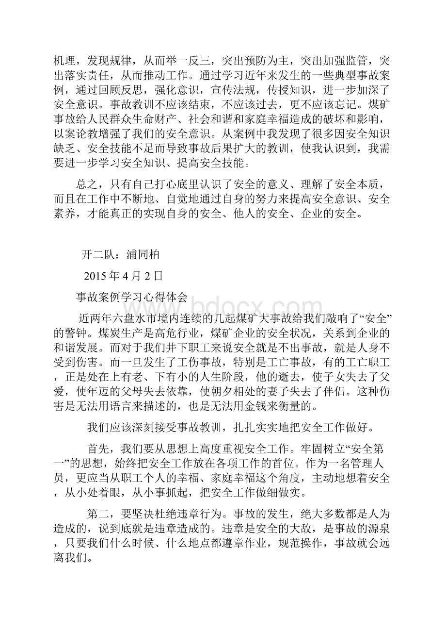 煤矿事故案例教育学习心得体会.docx_第3页