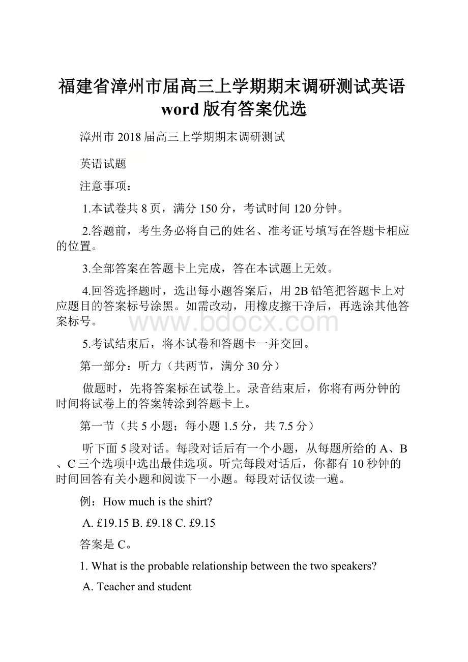 福建省漳州市届高三上学期期末调研测试英语word版有答案优选.docx_第1页