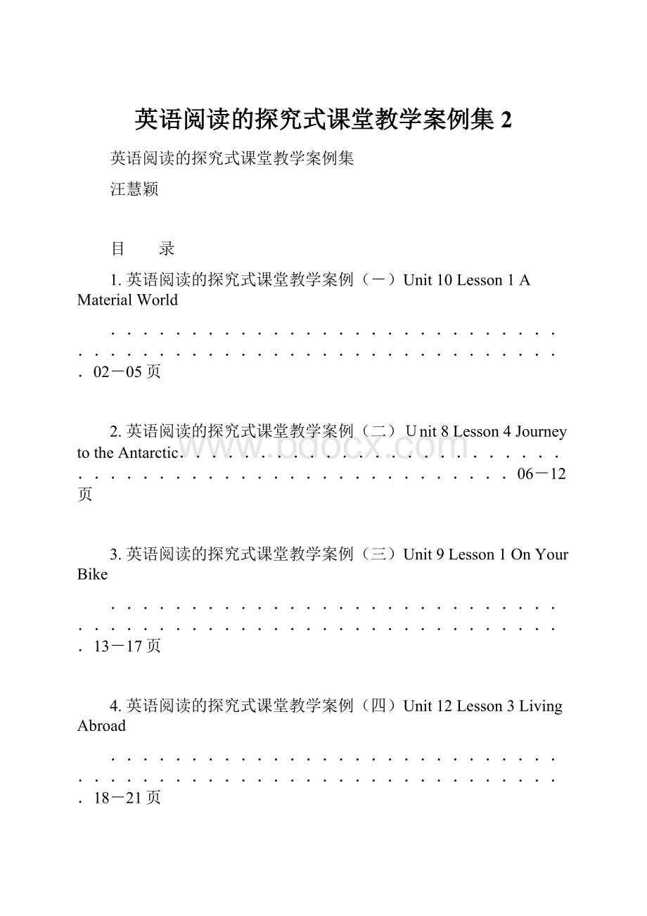 英语阅读的探究式课堂教学案例集 2.docx