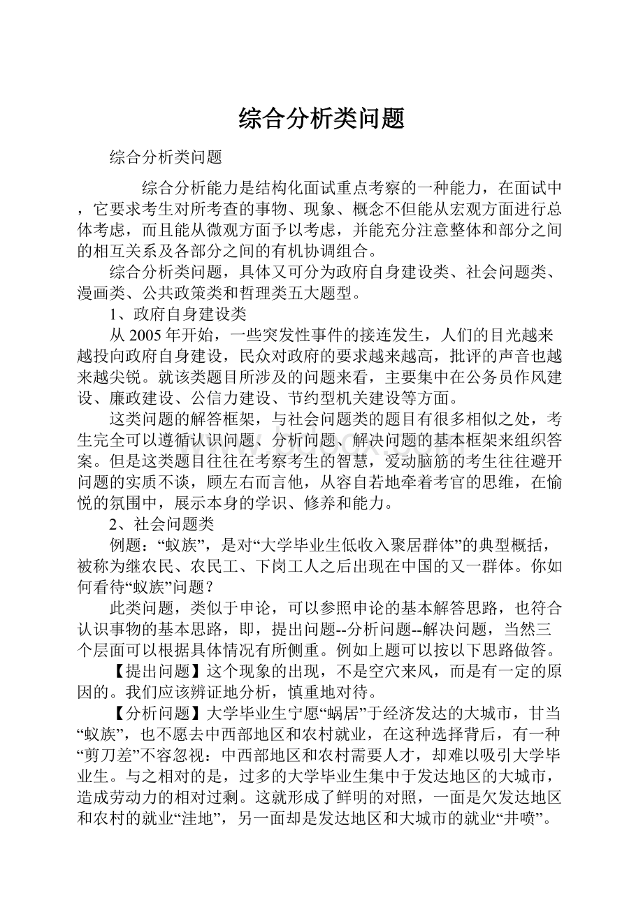 综合分析类问题.docx