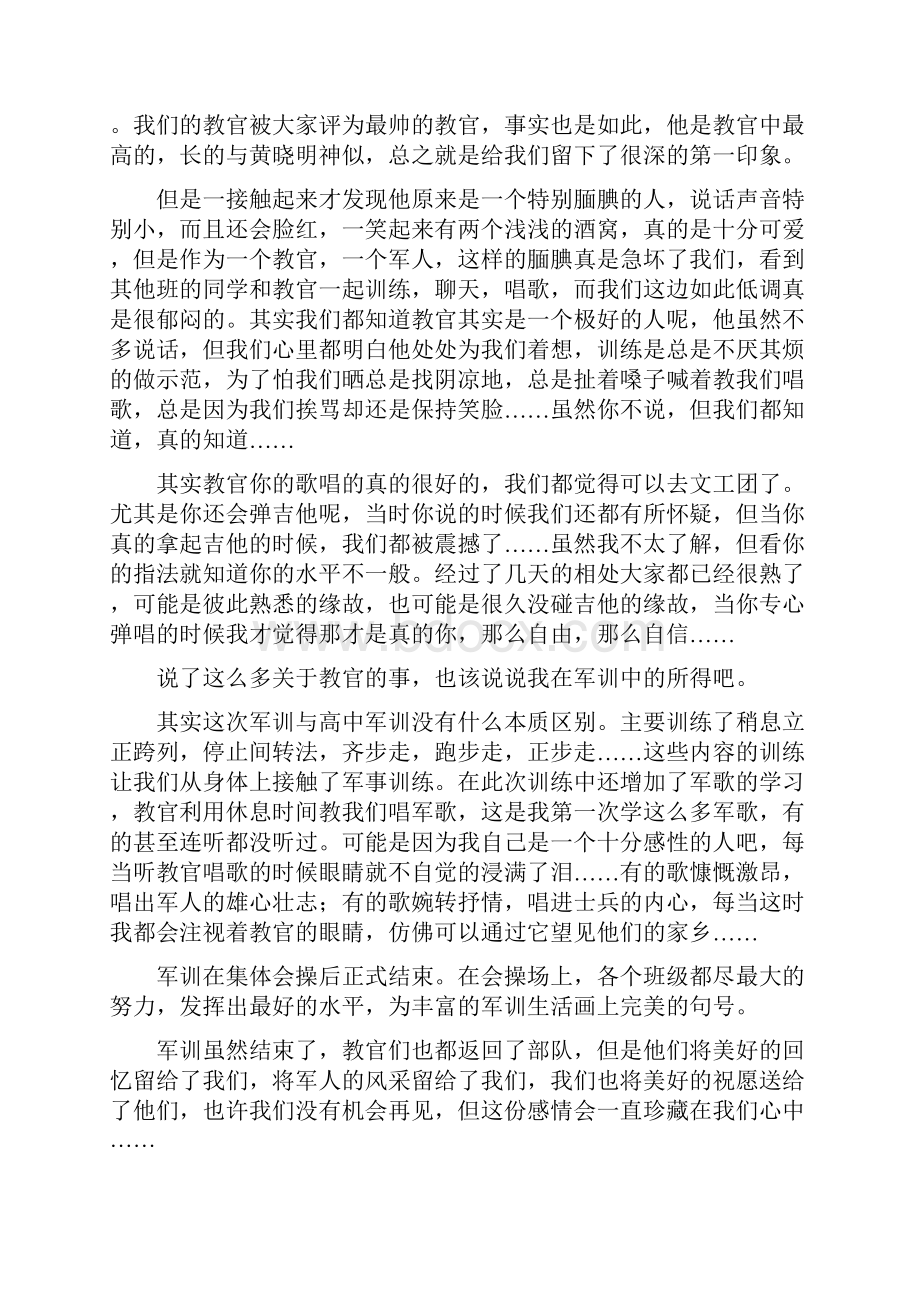 高中军训心得体会参考800字精选多篇.docx_第3页