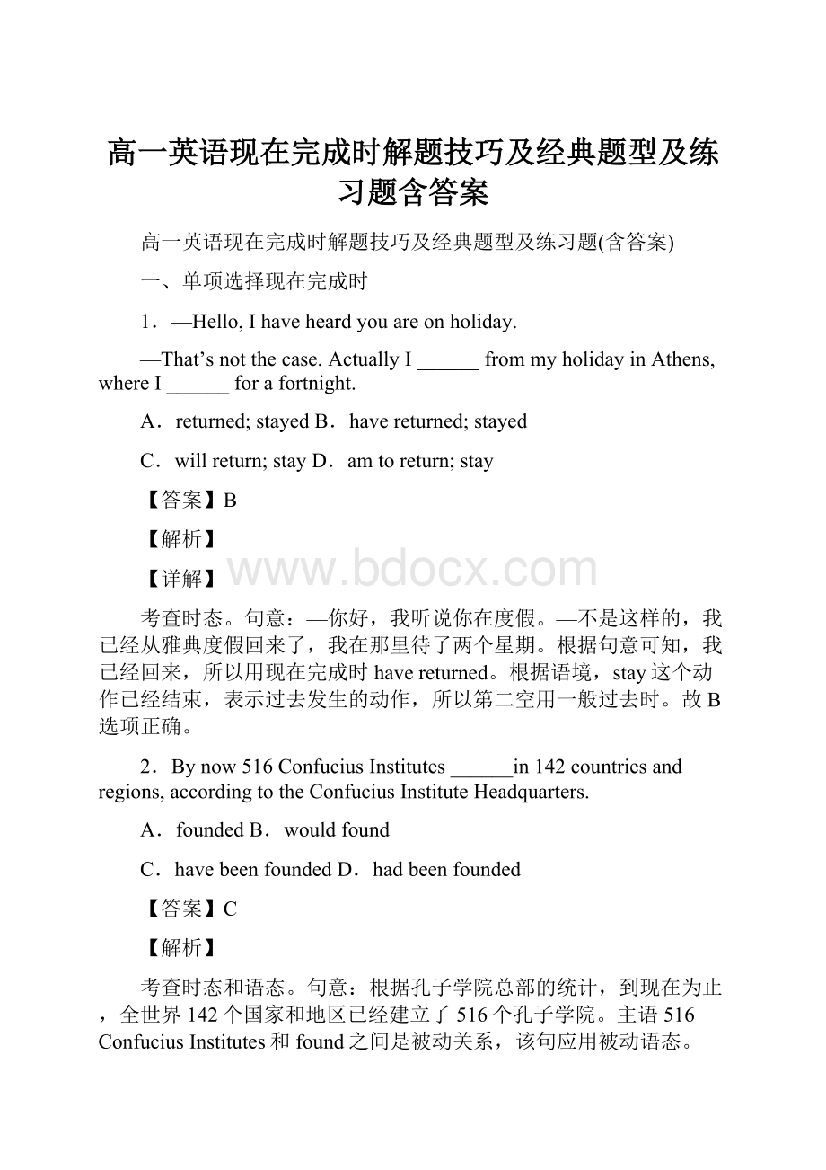 高一英语现在完成时解题技巧及经典题型及练习题含答案.docx