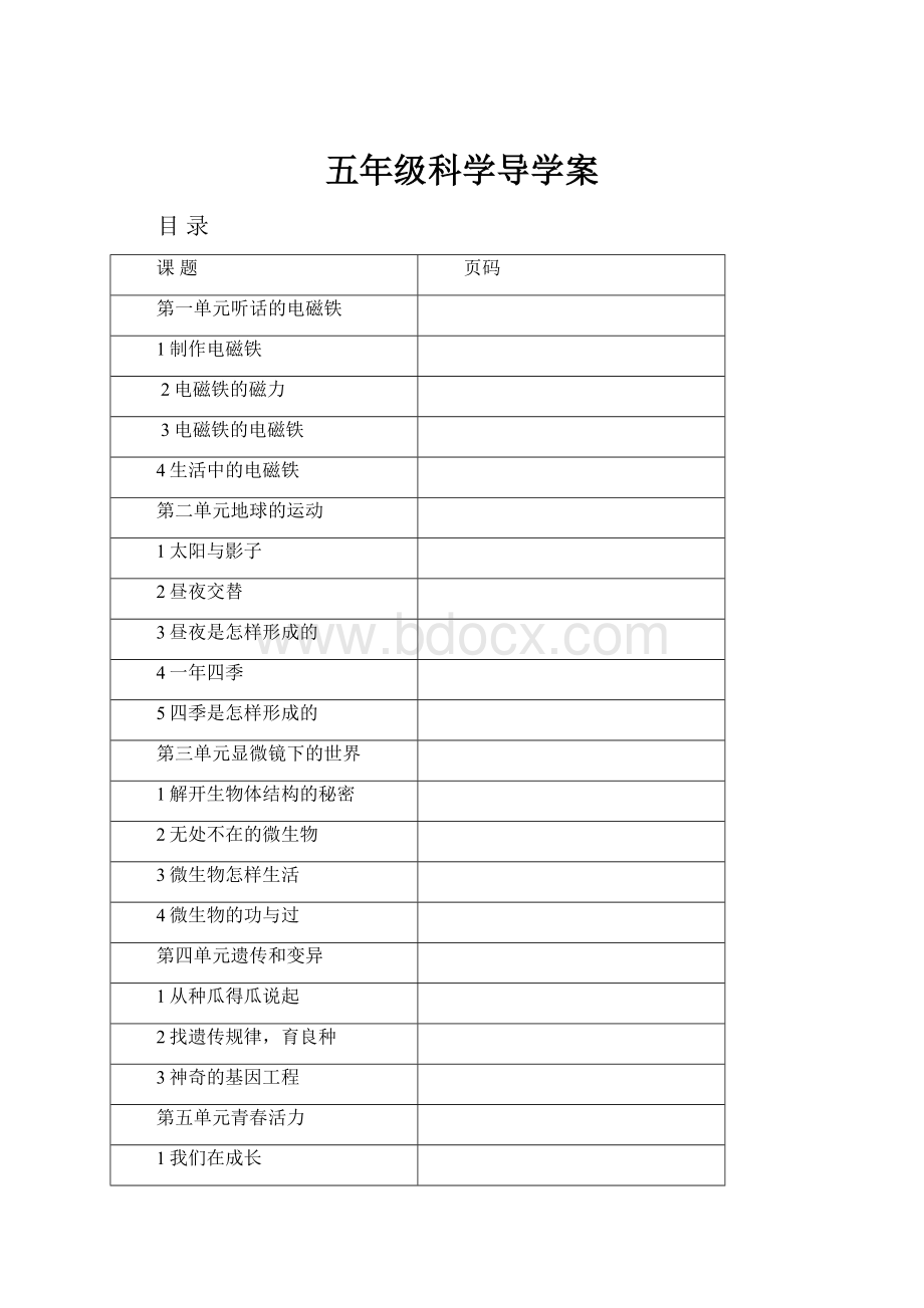 五年级科学导学案.docx_第1页