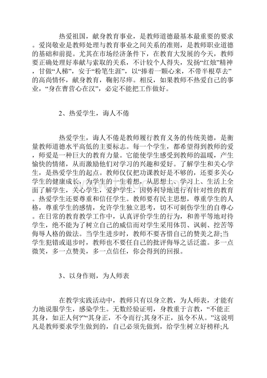 培养教师心得体会感想.docx_第3页