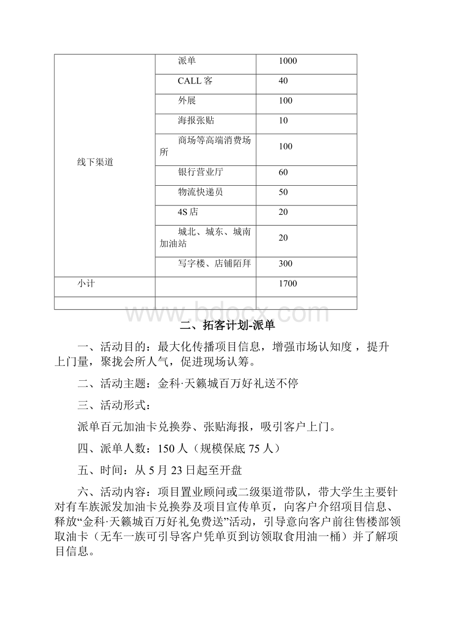 0517金科天籁城开盘前渠道工作铺排我不信还有比我的更全的方案要点.docx_第2页