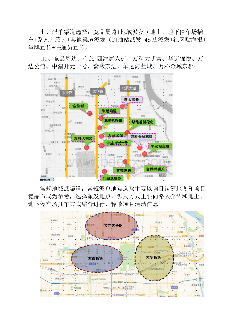 0517金科天籁城开盘前渠道工作铺排我不信还有比我的更全的方案要点.docx_第3页