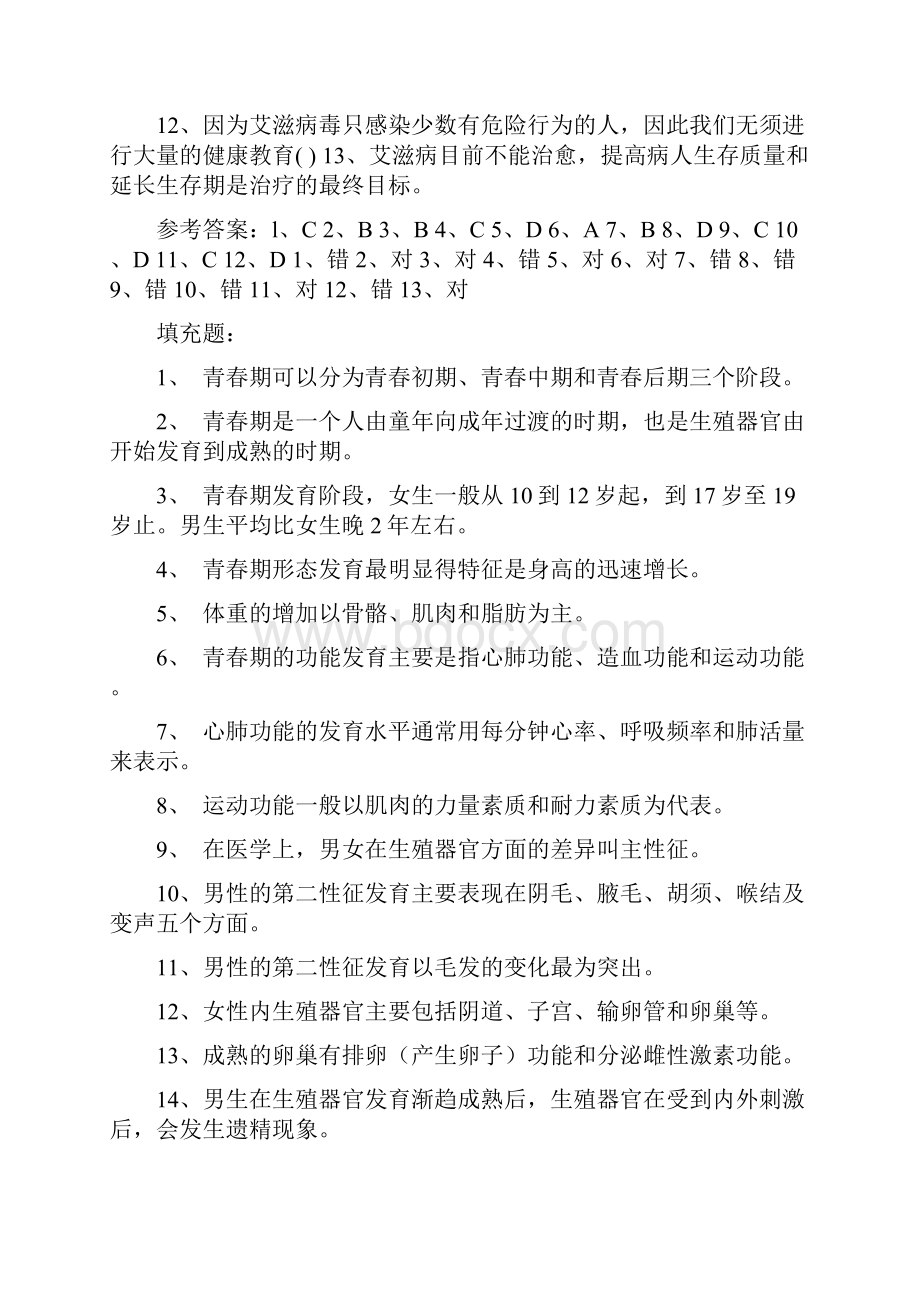 青春健康知识竞赛.docx_第3页