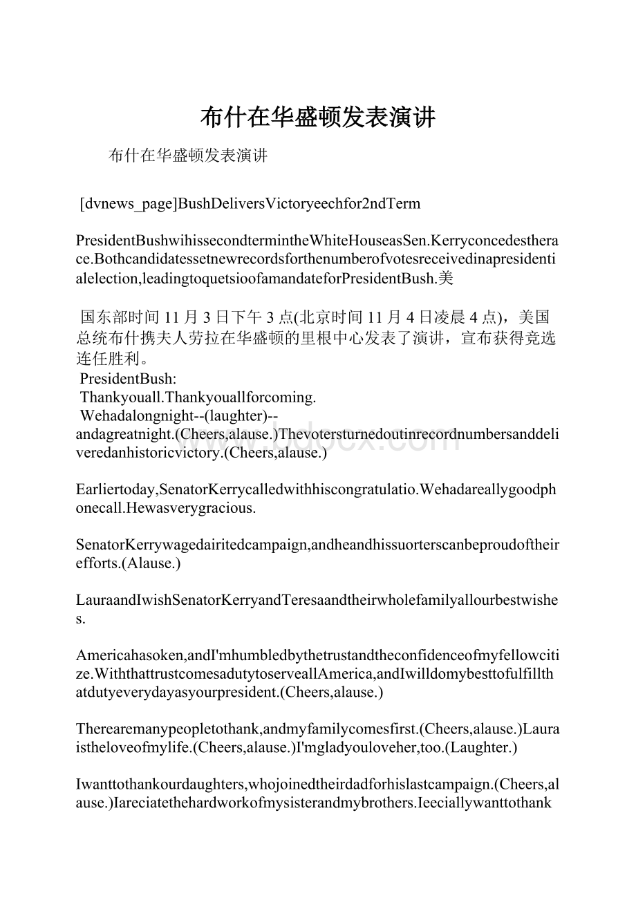 布什在华盛顿发表演讲.docx