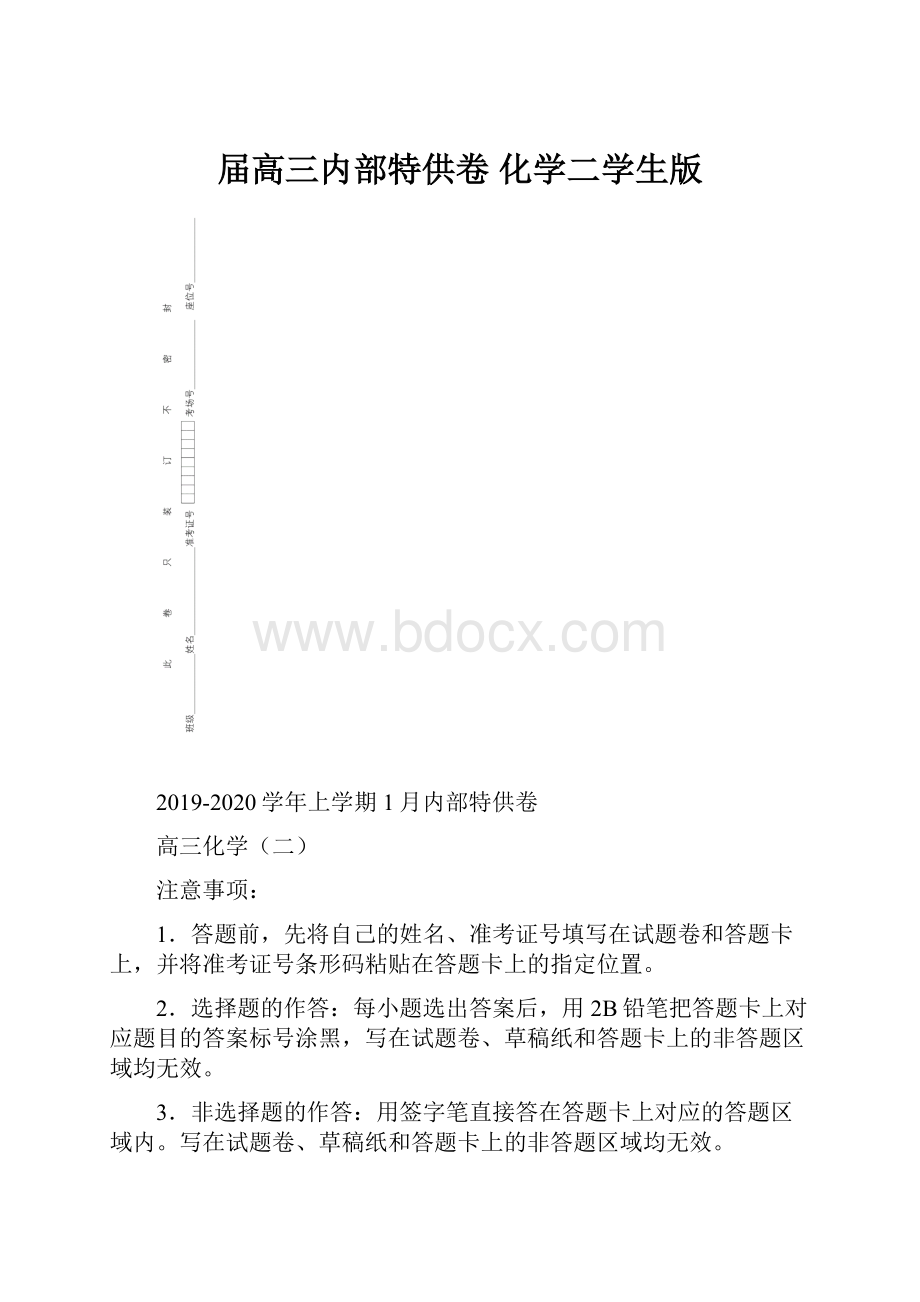 届高三内部特供卷 化学二学生版.docx