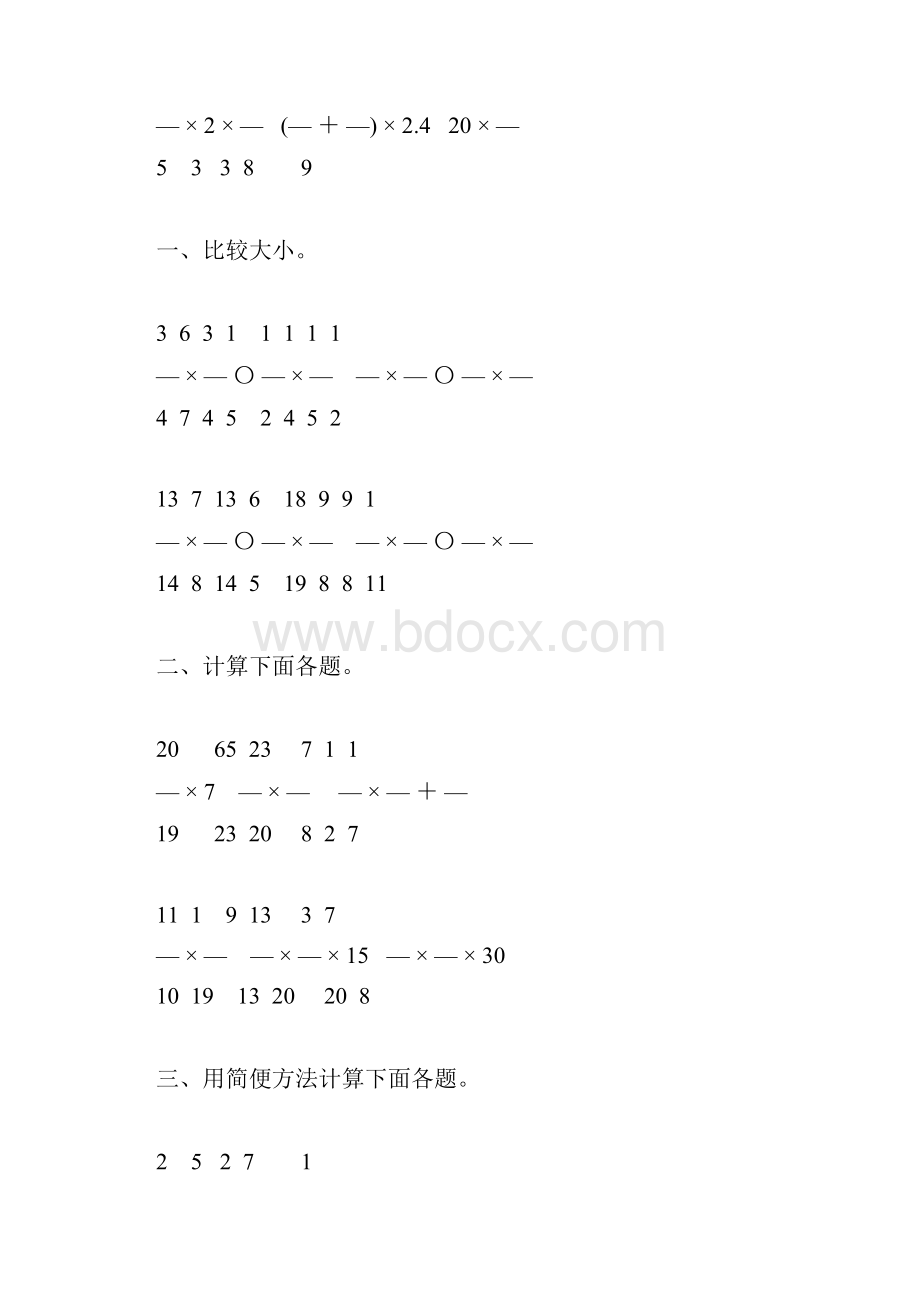 人教版六年级数学上册分数乘法复习题精选17.docx_第2页