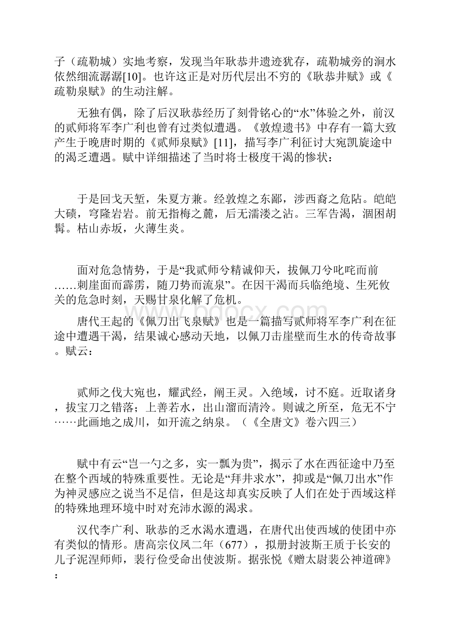 水与马 汉唐辞赋中的西域意象.docx_第3页