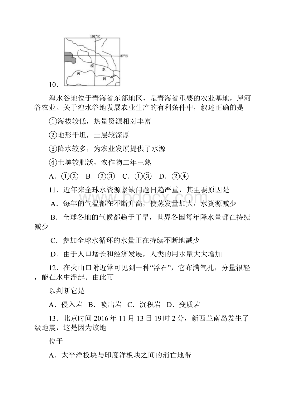 松江高二地理等级考二模卷附答案.docx_第3页