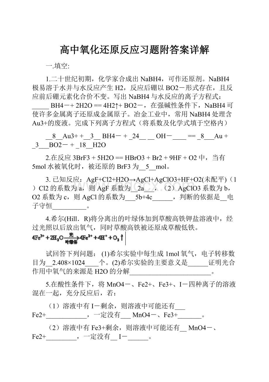 高中氧化还原反应习题附答案详解.docx