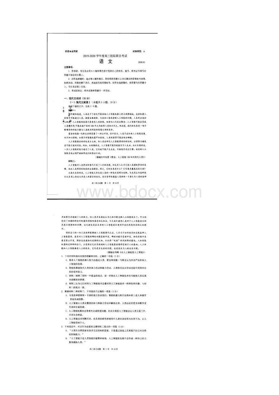 山东省日照市届高三校际联考语文试题 扫描版含答案.docx_第2页