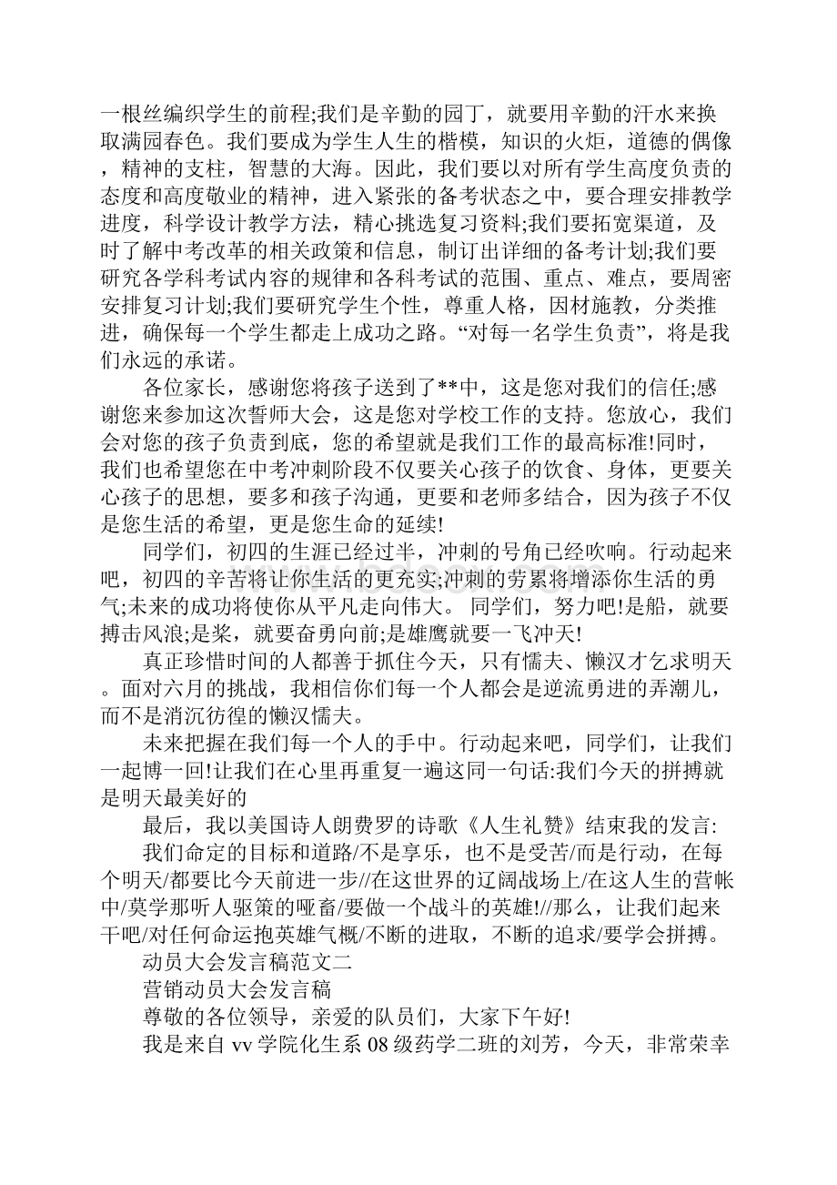 动员大会发言稿经典版本.docx_第3页