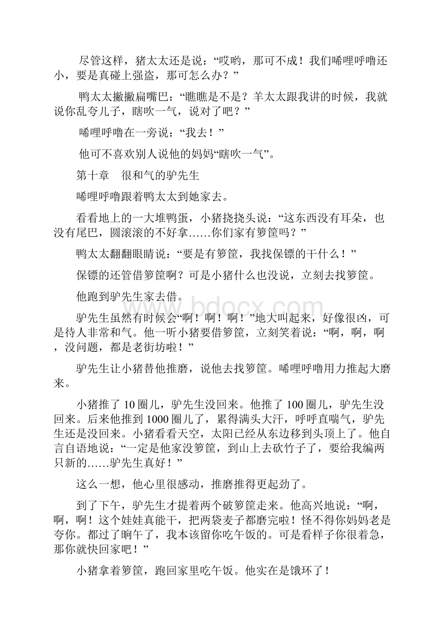 小猪唏哩呼噜下册已排版可直接打印.docx_第2页