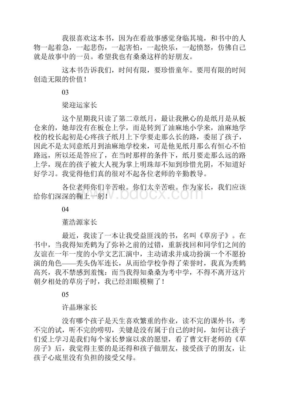 家长随笔陪伴是最好的家庭教育.docx_第2页