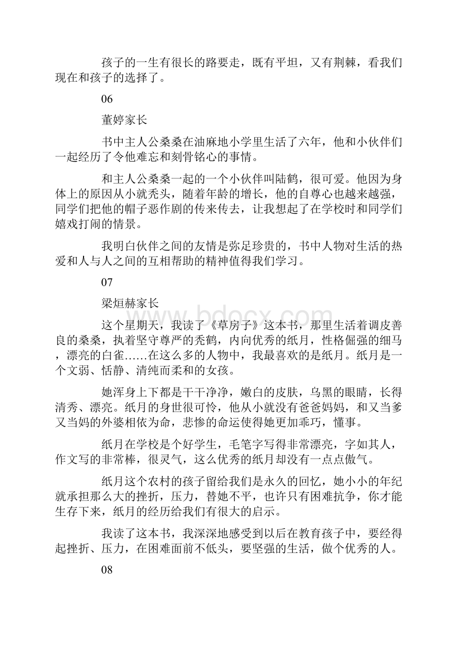 家长随笔陪伴是最好的家庭教育.docx_第3页