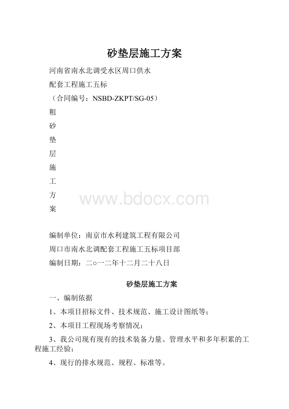 砂垫层施工方案.docx