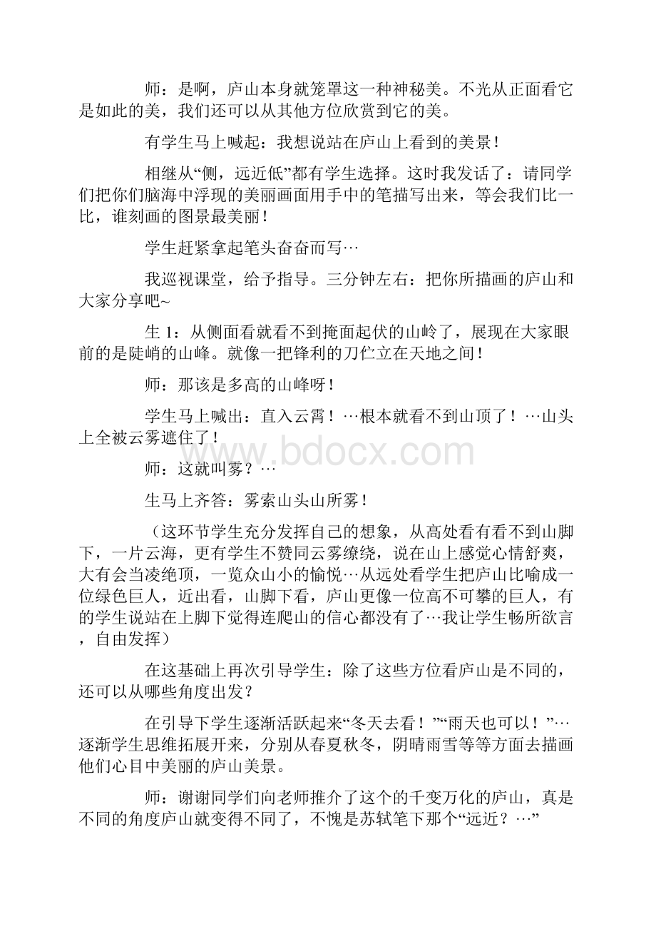 《题西林壁》教学反思.docx_第3页