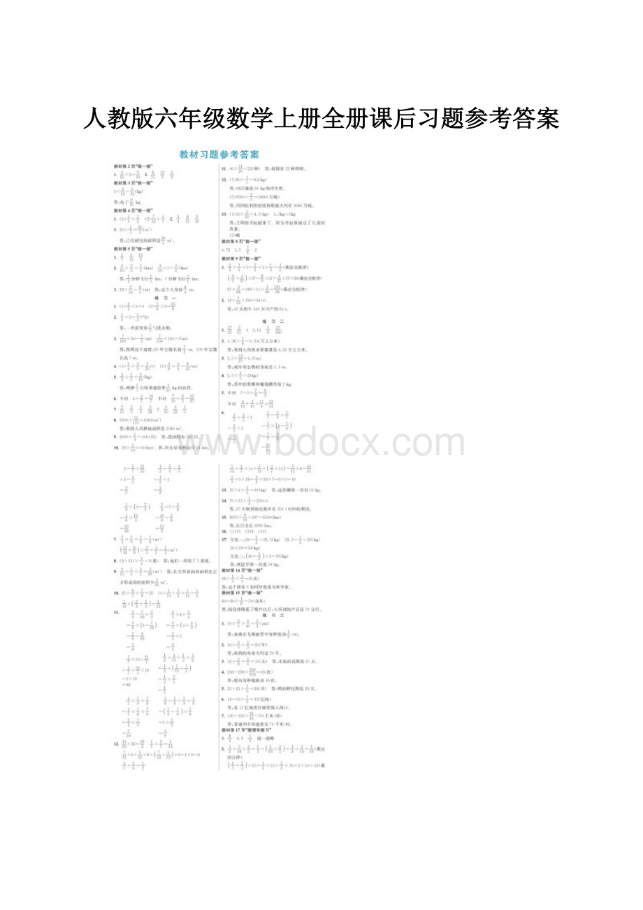 人教版六年级数学上册全册课后习题参考答案.docx