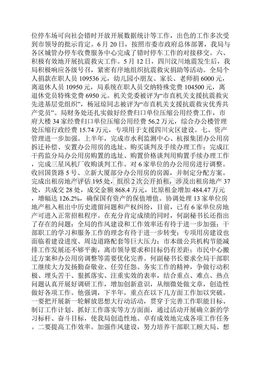 停车场个人工作总结精选多篇.docx_第2页