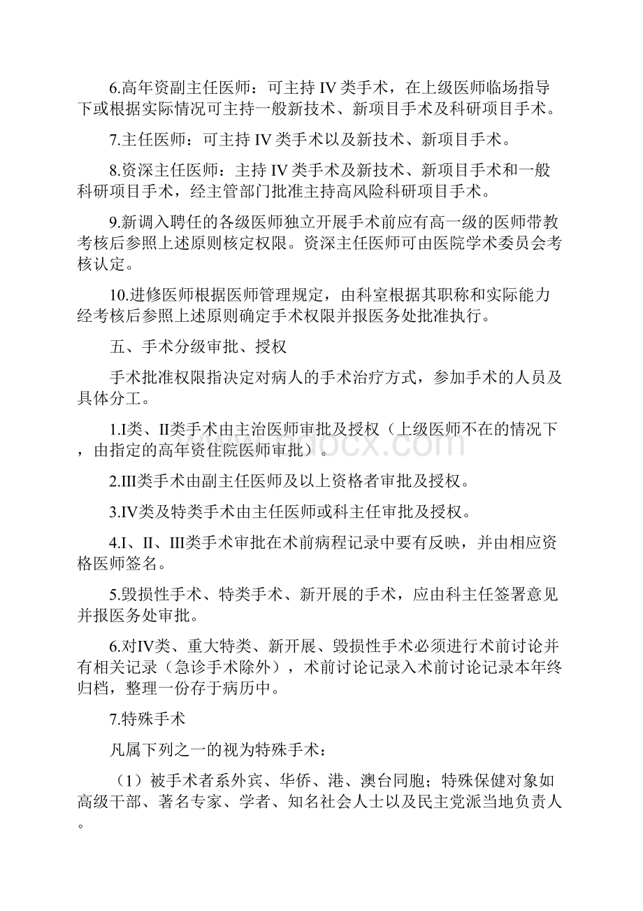 资质准入及审批授权管理制度.docx_第3页